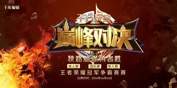  战至巅峰第三季在线观看半决赛完整 